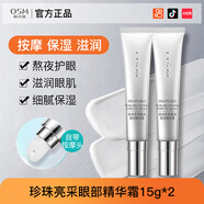 歐詩漫 OSM眼霜緊致抗皺去淡化細紋眼袋提拉黑眼圈 30g