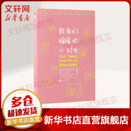 致我們暖暖的小時光