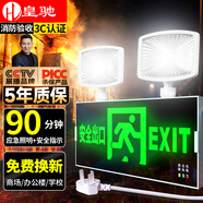皇馳 應(yīng)急照明燈 消防應(yīng)急燈LED充電式疏散雙頭燈一體新國(guó)標(biāo)3C認(rèn)證