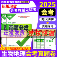 【銷量過(guò)萬(wàn)】現(xiàn)貨八年級(jí)會(huì)考2025萬(wàn)唯中考真題分類卷生物地理初二小中考結(jié)業(yè)考試全國(guó)卷精選1000題萬(wàn)維中考復(fù)習(xí)試題研究試卷萬(wàn)唯教育官方旗艦店授權(quán) 小中考沖刺套裝【生物+地理真題分類卷】