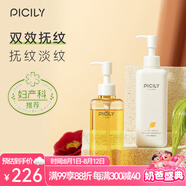 潘思莉（picily）孕婦妊娠油孕婦橄欖油妊娠紋油預(yù)防舒緩干癢產(chǎn)后修護(hù)孕婦護(hù)膚品 雙效抗紋cp套裝