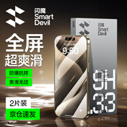 閃魔適用于蘋果15/15pro鋼化膜iphone15promax手機膜plus高清防摔防爆抗藍光抗指紋手機屏幕保護膜 2片裝【全屏膜-高清高透全覆蓋】 iPhone 15 Pro