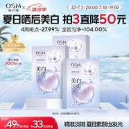 歐詩漫（OSM）珍珠曬后美白面膜金榜補(bǔ)水保濕淡斑痘印去黃提亮男女5片/盒