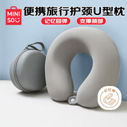 名創(chuàng  )優(yōu)品（MINISO）旅行便攜護頸枕記憶棉u型枕靠枕長(cháng)途出行脖枕辦公室午睡枕神器