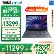 ThinkPadP16新款 【補(bǔ)貼20%】高性能處理器辦公設(shè)計(jì)師專(zhuān)用3D繪圖渲染16英寸移動(dòng)圖形工作站筆記本電腦 補(bǔ)貼 i7-12800HX 16G 512G A1000 官方標(biāo)配丨國(guó)家補(bǔ)貼20%