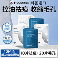 Fyatto韓國(guó)水楊酸祛痘面膜祛痘印控油毛孔收縮淡化痘印粗大修復(fù)去黑頭