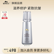 植物醫生冬蟲(chóng)夏草煥活奢養護膚品滋養保濕水乳套裝 煥活奢養精華乳100ml