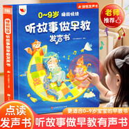 雷朗會說話的早教有聲書睡前故事點讀機發(fā)聲書兒童玩具生日禮物