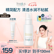 芙麗芳絲（Freeplus）乳液補水保濕清爽護膚男女士100ml