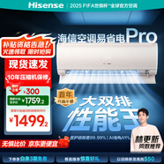 海信（Hisense）大1匹/1.5匹 【國(guó)補(bǔ)20%】 易省電 AI省電 新一級(jí) 空調(diào)掛機(jī) 大風(fēng)量速冷暖變頻防直吹臥室壁掛式空調(diào) 大1.5匹 一級(jí)能效 店長(zhǎng)推薦 雙排管+電子膨脹閥