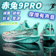 赤兔8pro跑步鞋滿(mǎn)天星男士初中夏季單網(wǎng)心跳減震運動(dòng)鞋專(zhuān)用9pro 赤兔9pro冰川月【滿(mǎn)天星旋轉扣】 41