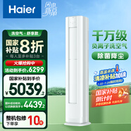 海爾（Haier）節(jié)能空調(diào)洗空氣舒享版3匹 離子除菌降塵 一級能效客廳立式柜機(jī) KFR-72LW/E3-1 家電國家補(bǔ)貼20%