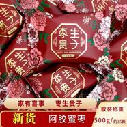 利波（libo）結(jié)婚用喜糖棗生貴子阿膠棗無核花開富貴喜事婚禮金絲無核蜜棗 棗生貴子6斤【約200顆左右】