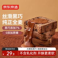 京東京造黑巧全麥吐司巧克力700g可可健身代餐手撕全麥面包零食早餐