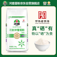 河套 富硒雪花粉5斤麥芯粉 家用面粉通用粉小麥粉恒豐面粉