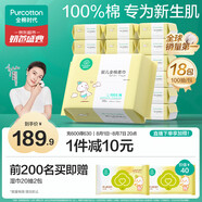 全棉時(shí)代嬰兒棉柔巾100%純棉干濕兩用面巾洗臉巾成人可用100抽*18包