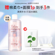 花印櫻花煥膚鮮活精華水500ml補(bǔ)水保濕 爽膚水化妝水送女生禮物