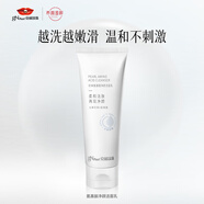 京潤(rùn)珍珠（gNPearl）珍珠珍珠氨基酸凈顏潔面乳100g溫和潔凈 清爽不油膩 溫和洗面奶