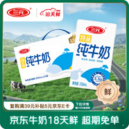 三元【18天新鮮直達】特品純牛奶250ml*24盒 100%生牛乳 年貨禮盒