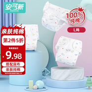 安可新嬰兒尿布兜可洗新生兒隔尿純棉透氣防水防側(cè)漏 3件裝 L碼 15-20斤