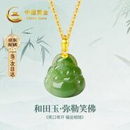 中國(guó)黃金（CHINA GOLD）彌勒佛和田玉吊墜女本命佛玉佩項(xiàng)鏈七夕情人節(jié)禮物送女友老婆生日 翠綠和田玉佛吊墜足金+贈(zèng)銀鏈