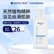 滿婷（MANTING）沐浴乳(棕果精華）500ml（男女士非硫磺植物配方深層清潔沐浴露）
