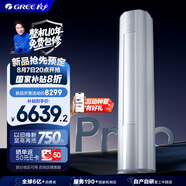 格力3匹 云佳Pro 新1級(jí)能效 變頻冷暖 客廳空調(diào)立式柜機(jī) 格力省電空調(diào) KFR-72LW/NhMa1BG