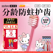 惠百施6歲以上兒童牙刷軟毛HelloKitty聯(lián)名定制小孩專用進口牙刷4支套裝