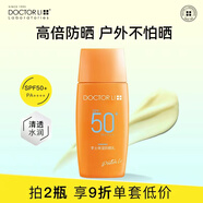 李醫(yī)生防曬乳45g男女SPF50+戶外軍訓面部防曬紫外線隔離二合一輕薄透氣