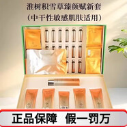 淮樹(shù)（HUAISHU）雪蓮花積雪草洗面奶爽膚水乳面霜套盒面膜精華護(hù)膚品 臻顏賦新套 中干性敏感肌適合