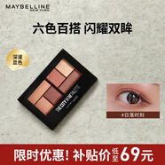 美寶蓮紐約時(shí)刻6色眼影盤(pán)顯色 日落時(shí)刻楓葉盤(pán)6.1g 生日禮物女