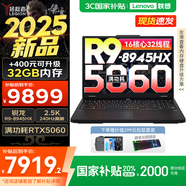 聯(lián)想拯救者R7000P 2025補貼電競游戲筆記本電腦 滿血RTX5070可選 9000系同款顯卡 十六核旗艦銳龍9 R9-8945HX 16G 1T 5060國家補貼 16英寸高刷 2.5K超清屏