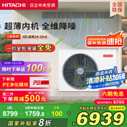 日立（HITACHI）中央空調(diào)風(fēng)管機(jī)一拖一U享3匹家用客廳嵌入式空調(diào)一價全包1級能效冷暖 家電國家補(bǔ)貼 RPIZ-72HDQ1/P