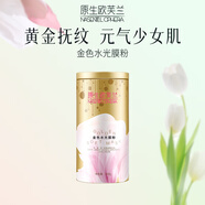 原生歐芙蘭保濕皮膚調理舒緩去角質(zhì)孕婦可用金色水光膜粉300g