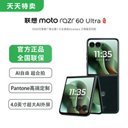 摩托羅拉聯(lián)想moto razr 60 Ultra AI元啟版 4英寸大外屏 第六代折疊屏 30W無(wú)線(xiàn)充 5G手機 意式奢絨 16GB+1TB 官方標配