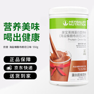 康寶萊HERBALIFE奶昔蛋白營養(yǎng)粉代餐飽腹多種口味可選平衡身體所需營養(yǎng) 海鹽榛酪布朗尼味550g