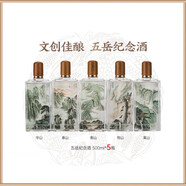 五糧液五糧液股份公司出品 52度濃香型白酒喜酒 高端白酒中秋送禮佳品 500mL 5瓶 春夏秋冬五岳紀(jì)念套裝