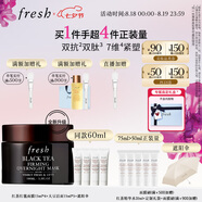 Fresh馥蕾詩(shī)紅茶緊致提拉睡眠面膜100ml補水  七夕情人節生日禮物女男