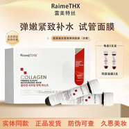 RAIMETHX面膜血清白管水光紅膜補水保濕緊致彈潤嫩膚 新款血清白管1盒5支補水彈嫩緊