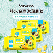 Saborino早安面膜滋潤牛油果款32片*3多種膚質(zhì)適用補水保濕男女生