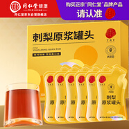 同仁堂品牌北京同仁堂刺梨原漿300ml(30ml*10) NFC刺梨原果汁教師節(jié)禮物
