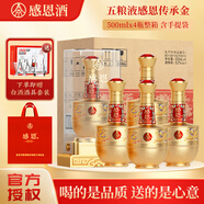五糧液股份有限公司出品 五糧液感恩酒 52度濃香型白酒龍酒禮盒裝 52度 500mL 4瓶 傳承金整箱-含禮袋