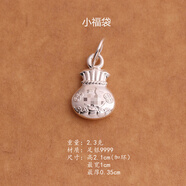 末言雨（MOYANYU）99足銀福袋女亮面實心無印記小錢袋子掛墜DIY紅繩吊墜銀飾 小福袋 1個
