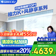 格力（GREE）中央空調(diào) 風(fēng)管機(jī)一拖一 K+風(fēng)靜享 大1匹家用1級能效FJR2.6Pd/Cb4Nh-N1（一價(jià)全包） 國家補(bǔ)貼