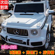 福兒寶奔馳授權(quán)大G兒童電動車玩具車可坐人四輪帶遙控越野小孩寶寶送禮 四驅(qū)白+減震器+后備箱+皮座