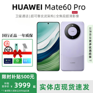 華為Mate60 國行新品手機旗艦鴻蒙智能AI手機男女正品國行pro補貼500 mate60Pro【南糯紫】 12G+256G 【詳情咨詢客服】
