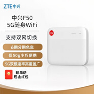 中興（ZTE）5G隨身wifi移動(dòng)UFI 無(wú)線(xiàn)上網(wǎng)卡 5g插卡路由 無(wú)限隨行車(chē)載 筆記本流量卡托 F50/MU300