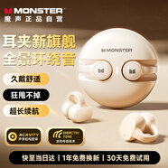 魔聲（MONSTER）真無線藍(lán)牙耳機(jī)耳夾式 開放式骨傳導(dǎo)概念運(yùn)動(dòng)跑步游戲智能降噪超長(zhǎng)續(xù)航 適用華為小米 XKT21米色