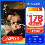 《桃花映江山》熱播中  騰訊視頻VIP會(huì )員年卡372天 騰訊視頻會(huì )員12個(gè)月年卡 充值填QQ或微信號