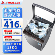 志高全自動(dòng)家用小型波輪洗衣機(jī) 全國(guó)聯(lián)保工特惠洗衣機(jī)全自動(dòng)烘干機(jī)大容量洗烘一體機(jī) 適用出租房宿舍洗 13KG丨桶φ350mm丨玻璃蓋丨強(qiáng)力風(fēng)干